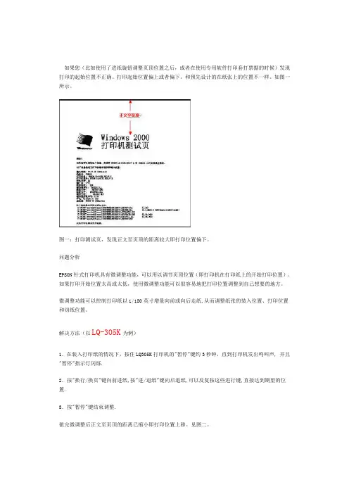 针式打印机如何进行页顶位置调整