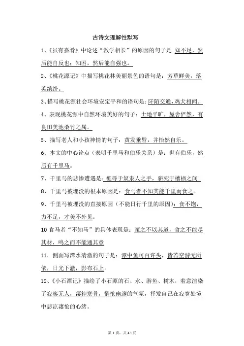 部编本初二语文下古诗文默写(含答案)