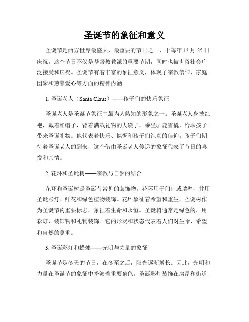 圣诞节的象征和意义