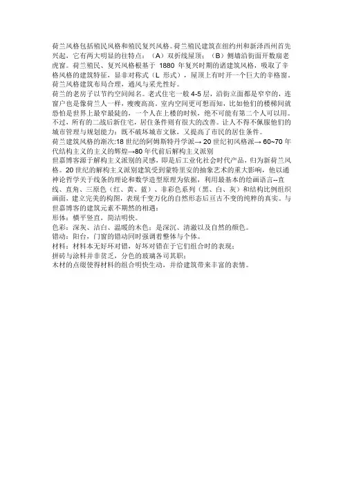 荷兰建筑特点