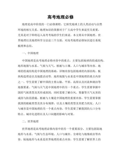 高考地理必修