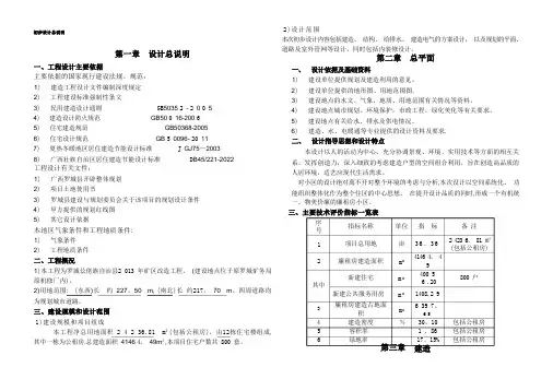 初步设计说明书
