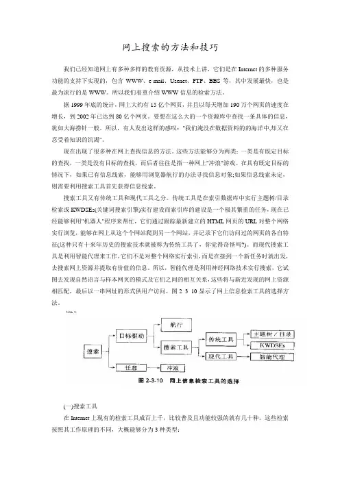 网上搜索的方法和技巧