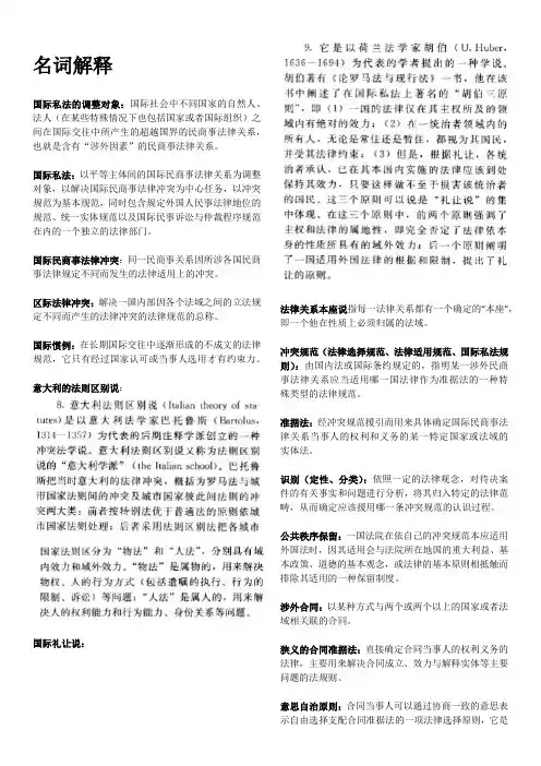 国际私法简答、论述