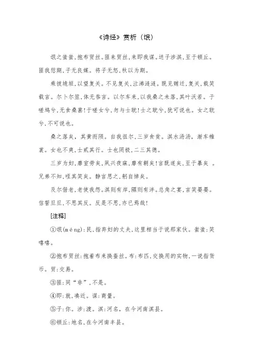 《诗经》赏析(氓)