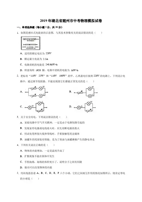 2019年随州市中考物理模拟试卷(解析版)