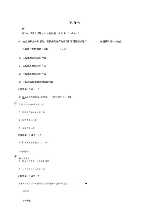 成本管理形考作业03任务