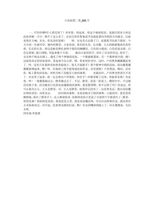小花仙第二季(800字作文)