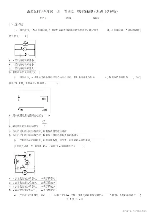 (精品文档)浙教版科学八年级上册第四章电路探秘单元检测(含解析)