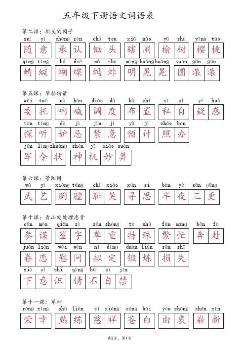 五下生词表