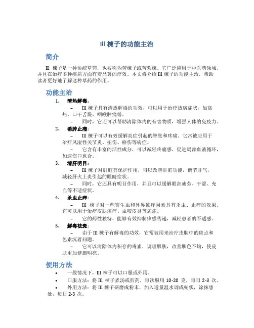 ill楝子的功能主治