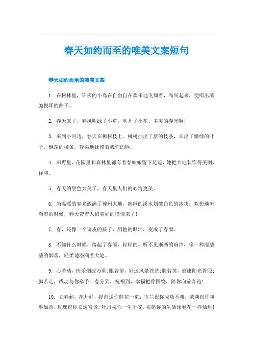 春天如约而至的唯美文案短句