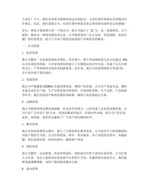 招标会上描述公司优势