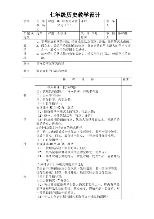 8课辉煌的隋唐文化二