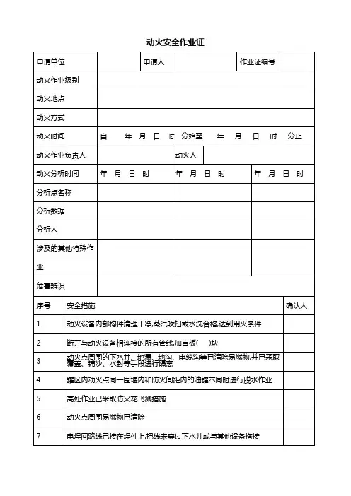 八大作业任务票据表格