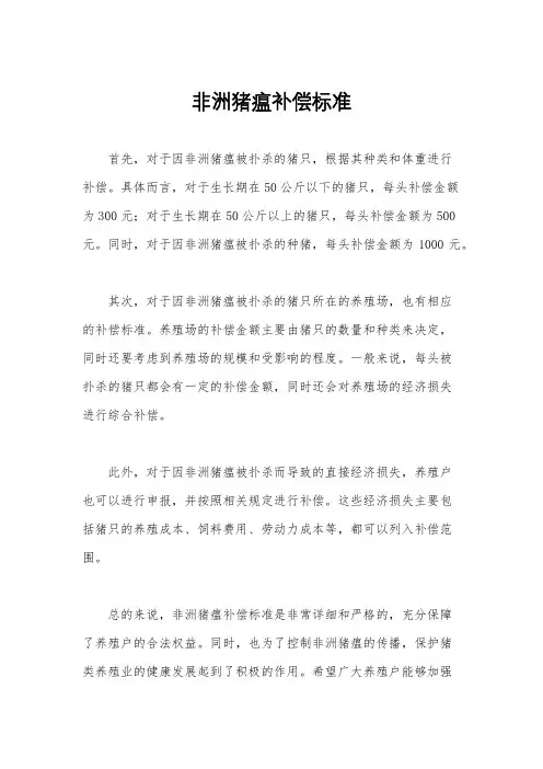 非洲猪瘟补偿标准
