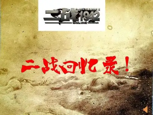 第二次世界大战