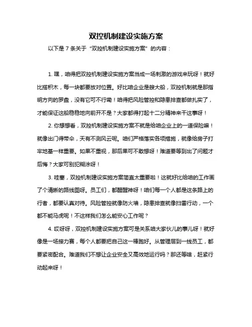 双控机制建设实施方案