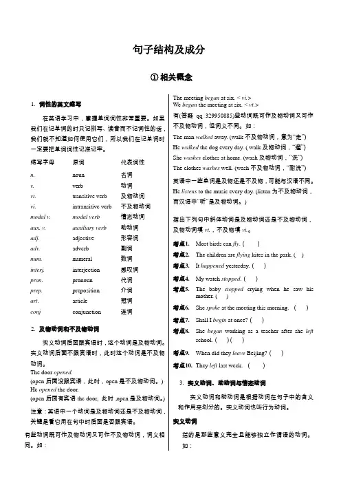 句子结构和成分分析