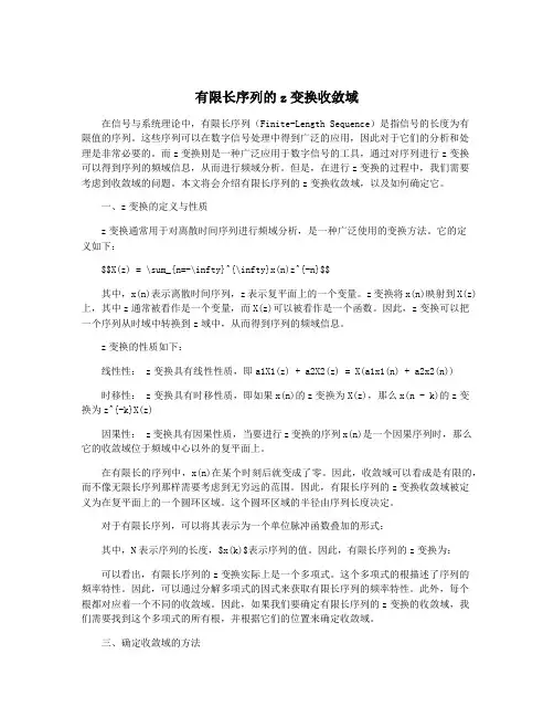 有限长序列的z变换收敛域