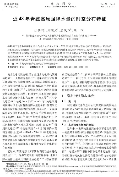 近48年青藏高原强降水量的时空分布特征