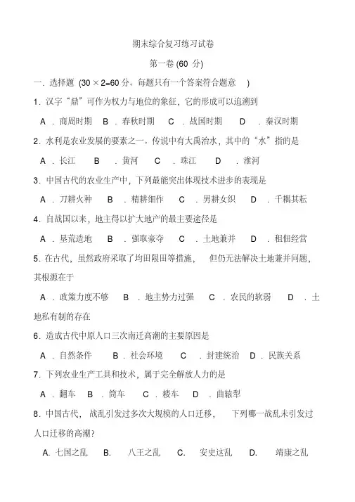 新人教版高中历史必修2期末综合复习练习试卷.pdf