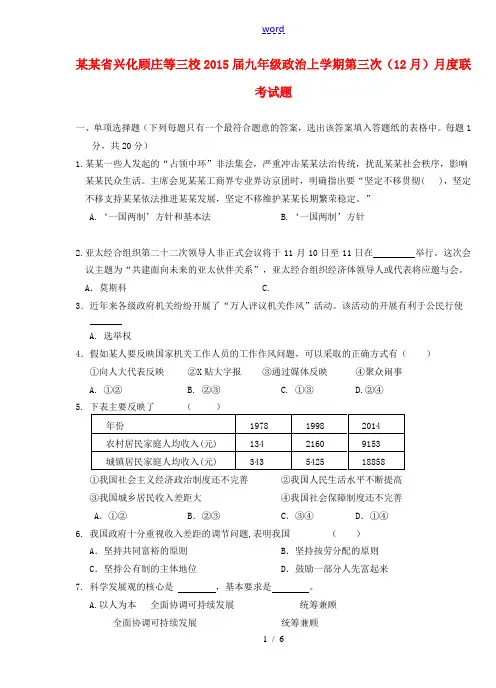 江苏省兴化顾庄等三校2015届九年级政治上学期第三次(12月)月度联考试题