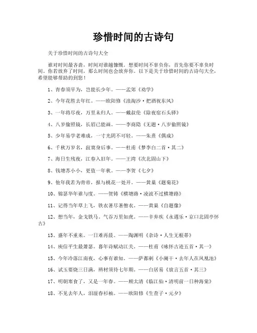 珍惜时间的古诗句