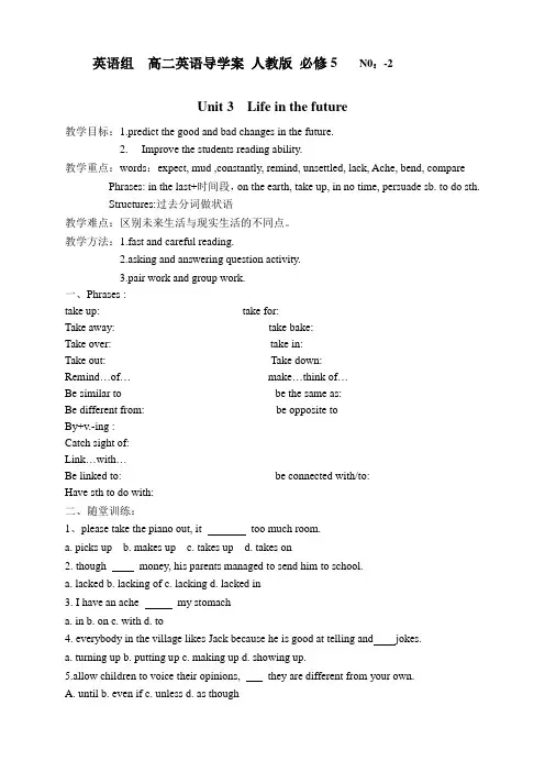 人教版高中英语必修五第三单元导学案