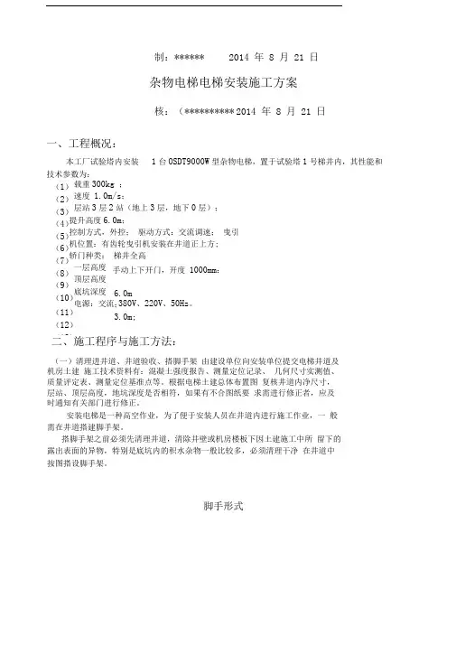 杂物电梯安装施工