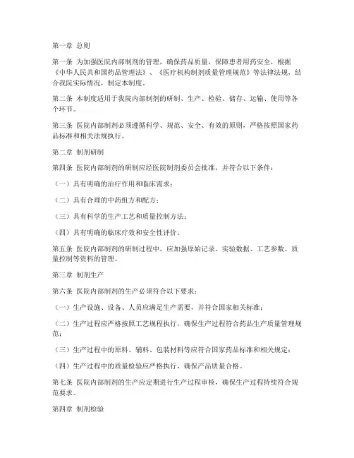 医院内部制剂管理制度
