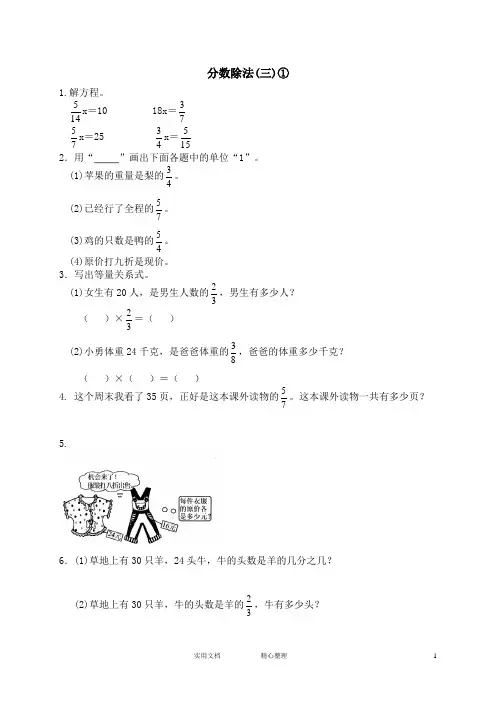 小学试卷♂北师大版小学数学五年级下册试卷集(附答案)---三 分数除法 分数除法(三)