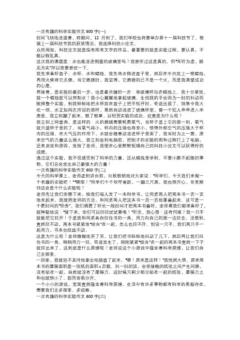 一次有趣的科学实验作文