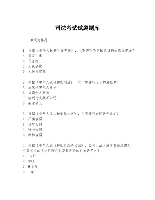 司法考试试题题库