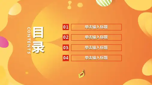 双11购物狂欢节PPT模板 (6)