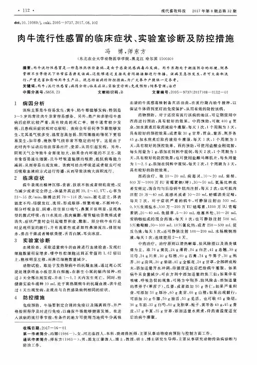 肉牛流行性感冒的临床症状、实验室诊断及防控措施