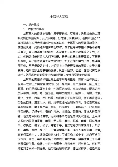 土耳其人禁忌