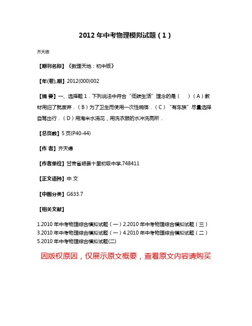 2012年中考物理模拟试题（1）