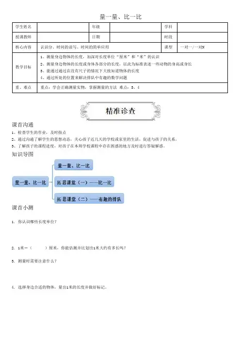 人教版小学数学二年级上册讲义+8、量一量、比一比(含答案)