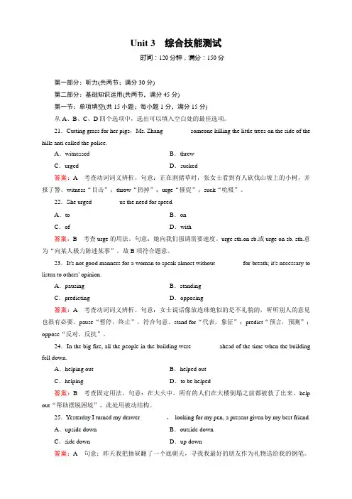 高中英语人教版选修7+Unit+3+Under+the+sea+课件+练习+单元检测(8份打包)综合技能测试 3