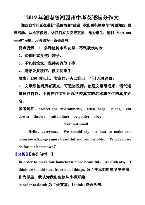 2019年湖南省湘西州中考英语满分作文