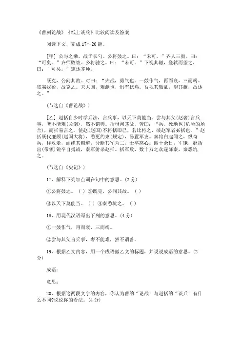 《曹刿论战》《纸上谈兵》比较阅读及答案