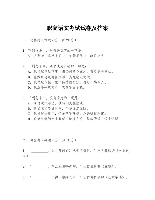 职高语文考试试卷及答案