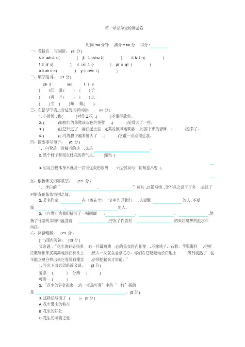 (精选)部编版五年级语文上册全册单元过关测试卷及答案(含期中期末)