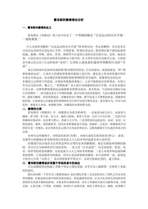 霍布斯的激情理论分析 3 (1)