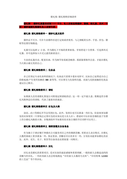 婚礼购婚礼购物清单