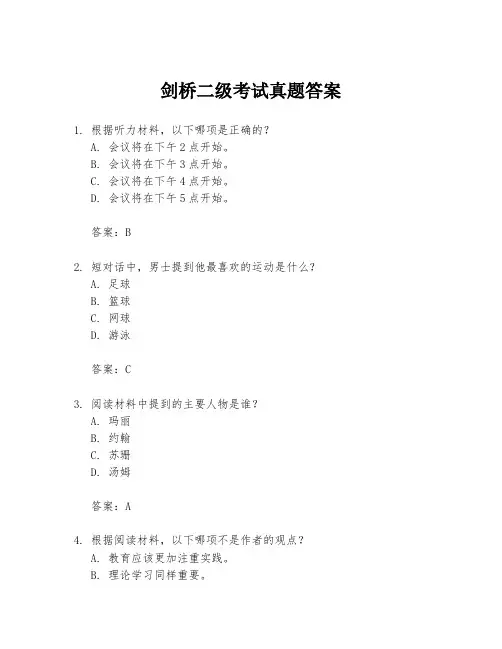 剑桥二级考试真题答案