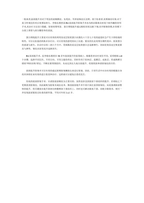 蛋白埋线提升面部效果