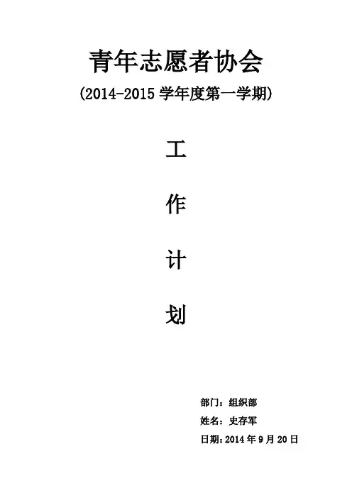 青年志愿者协会工作计划
