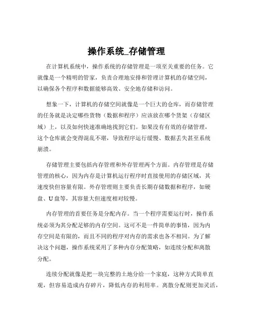 操作系统_存储管理